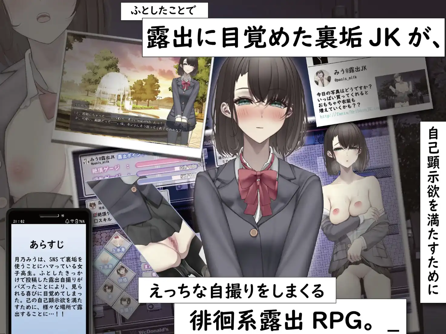 爆款RPG/AI汉化/双端丨为了红而暴露的JK少女1.0汉化版【20240612】 游戏截图 6