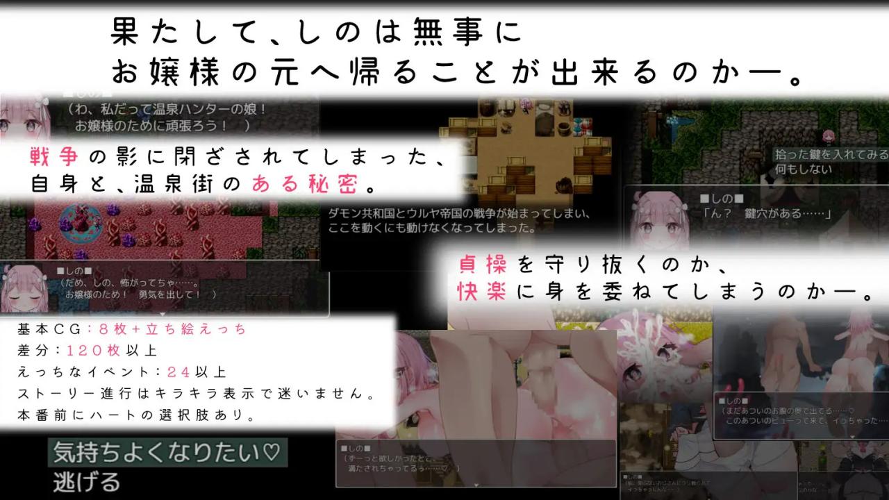 【RPG/机翻】纯真少女开拓记/温泉ハンターしの~箱入り娘の催淫温泉開拓記 游戏截图 3