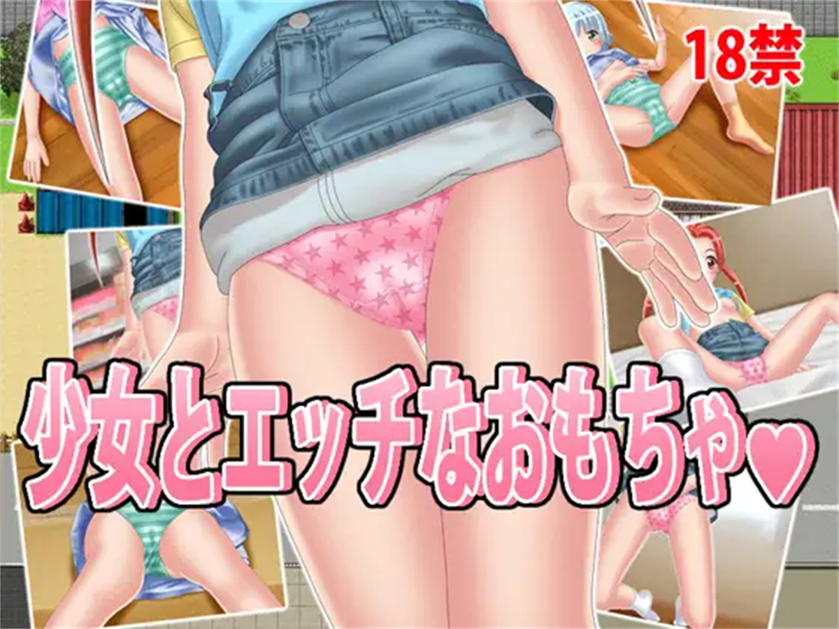 日系RPG2D汉化丨少女とエッチなおもちゃ 少女与色情玩具♡AI汉化版【20230817】 游戏截图 2