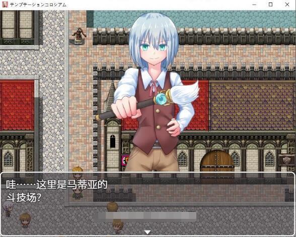 日系RPG汉化动态丨诱惑竞技场1.0.【20231224】 游戏截图 7