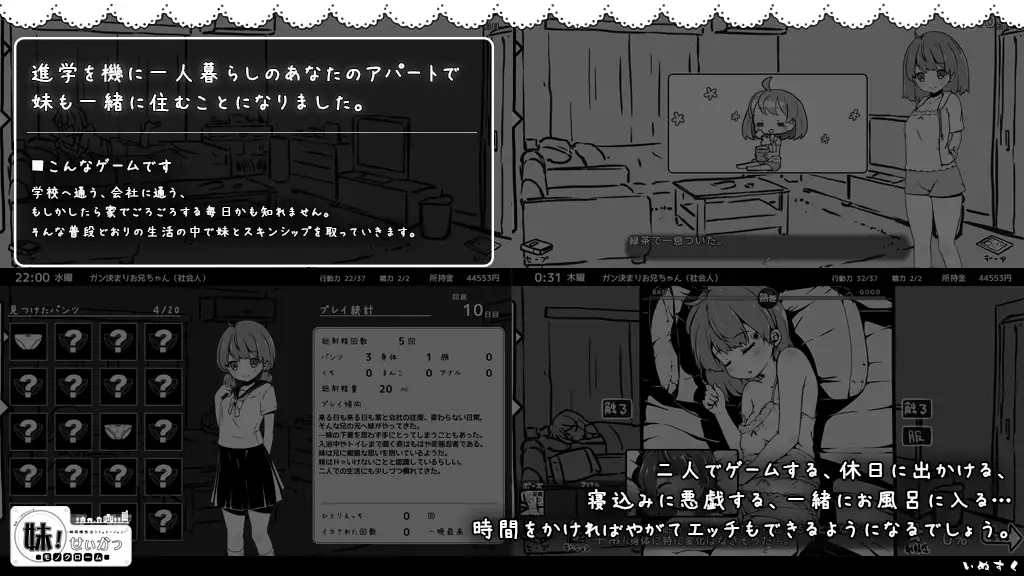 妹!生活~单色~V2.03/ 妹!せいかつ ~モノクロームDL官中版【PC10月】 游戏截图 3