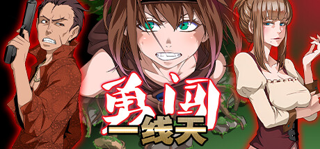 爆款RPG/新官中/无码丨勇闯一线天 v1.01【20231112】 游戏截图 1