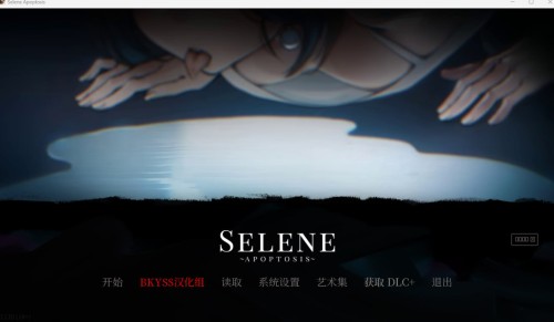 塞勒涅(赛琳娜)~细胞凋亡汉化版【20230327】 游戏截图 4