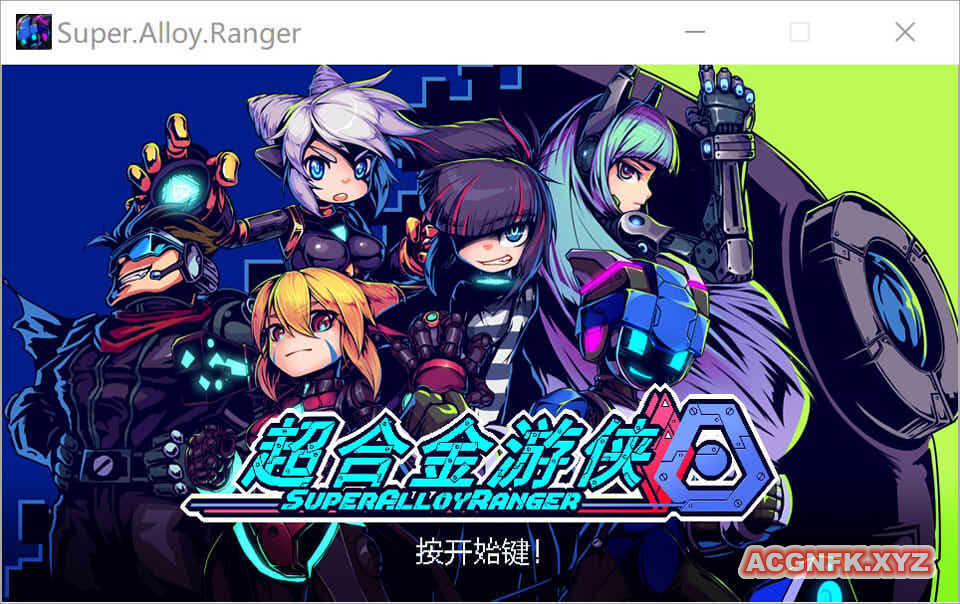 超合金游侠!Super.Alloy.Ranger Ver1.02 官方中文版【20221230】 游戏截图 1
