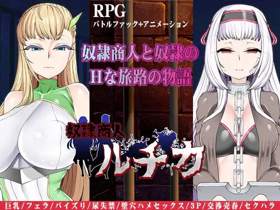Slave merchant luchka精修汉化版【PC0901】 游戏截图 5