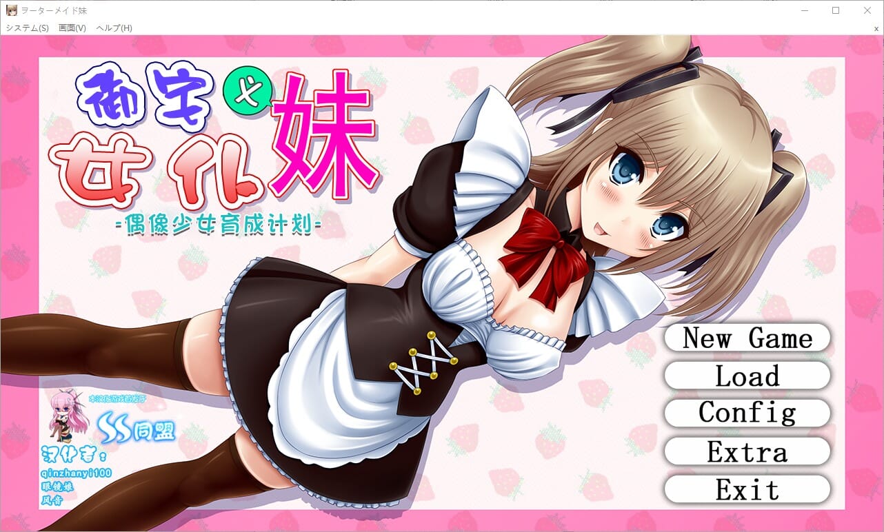 SLG汉化丨御宅义妹女仆:偶像少女养成计划!ヲーターメイド妹v1.3汉化版【20241107】 游戏截图 3