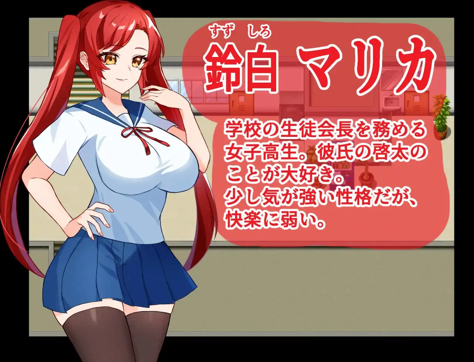 日系RPG汉化动态丨寝取学生会主席1.0【20231230】 游戏截图 2