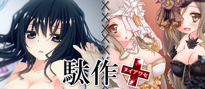 駄作 ～ヌイアワセ～ 游戏截图 4