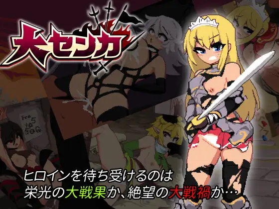 大センカ V1.05【20221118】 游戏截图 2