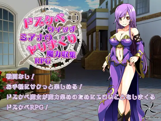 探索RPG/幻想/淫乱堕落丨好色法师米亚娜的的性交魔力收集RPG~ 汉化中文+全CG【20241015】 游戏截图 6