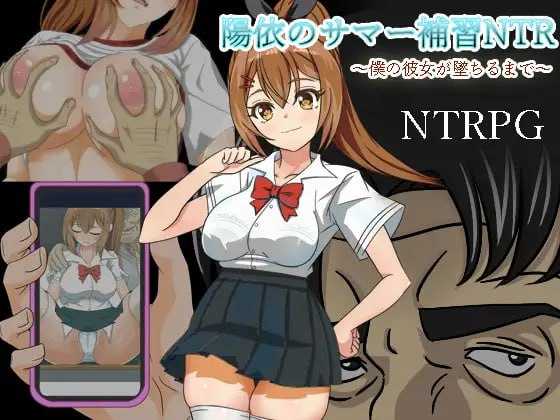 RPG/AI智能翻译/9日更新丨陽依のサマー補習NTR～僕の彼女が墜ちるまで Ver1.03【20240318】 游戏截图 7