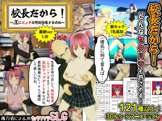 SLG/机翻/双端 | 因为他是校长/校長だから!_Ver1.02 【20230514】 游戏截图 2