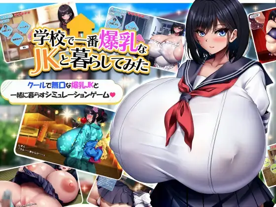 日系RPG精翻汉化丨与学校第一爆乳JK的生活1.0汉化版_游戏礼包码:967524 【20231221】 游戏截图 4