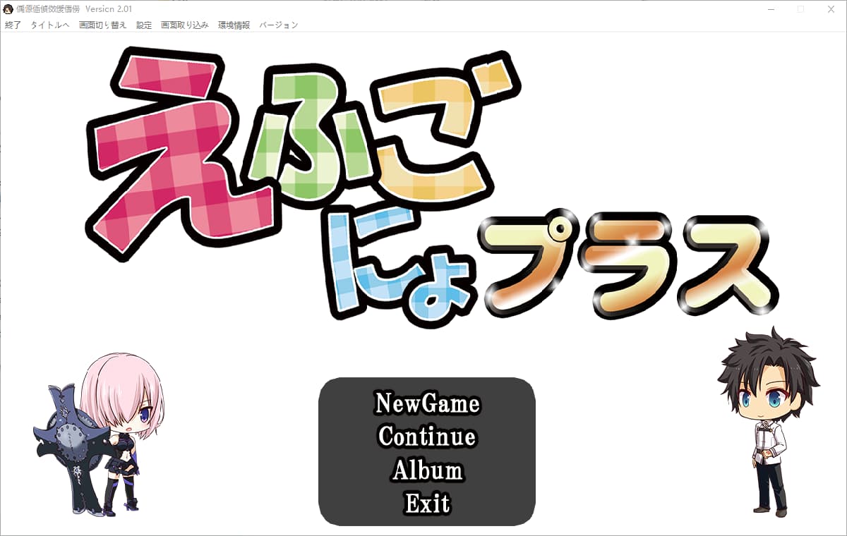 战棋SLG/动态丨 FGO：加速时空 FGえふごにょプラス V2.01 DL豪华升级200人版 【20250329】 游戏截图 1