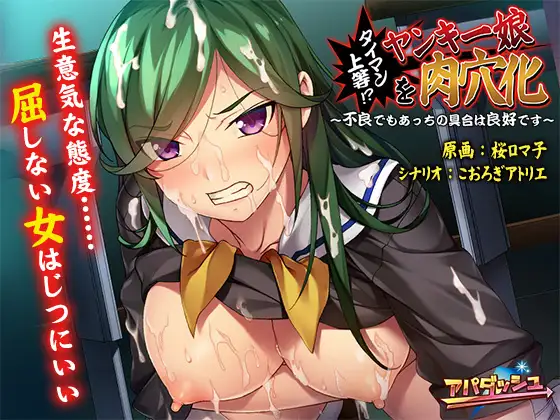 タイマン上等！？ヤンキー娘を肉穴化 Ver 1.00+全CG【20230210】 游戏截图 4
