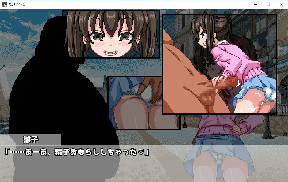 SLG/新作/像素/有动画 | チョロい少女(SLG)&メスガキが異世界にヤってきた(ADV) 新作2本立てV2【20230513】 游戏截图 7