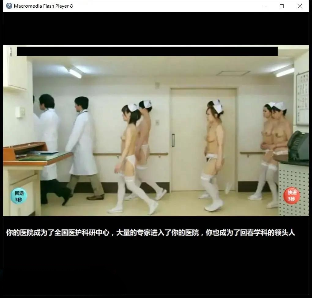 回春医院 逍遥大大制作完整版 游戏截图 6