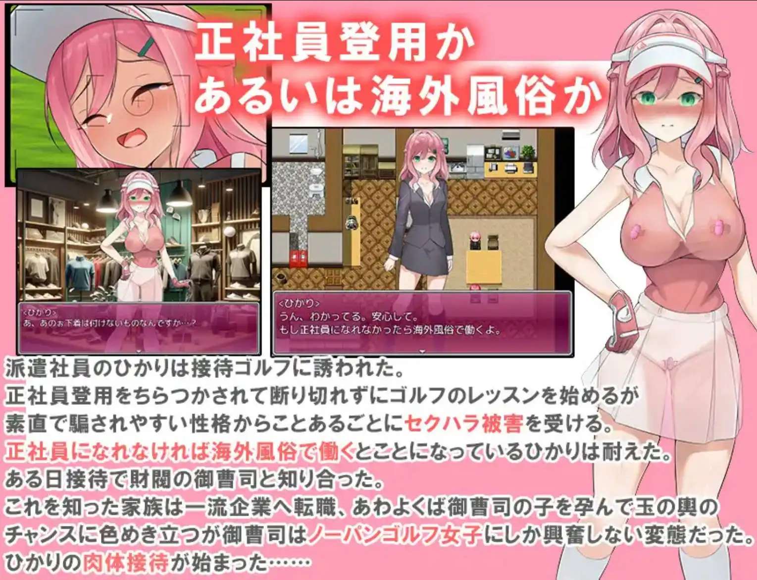 RPG//AI汉化丨 透视装？女职员不穿内裤高尔夫接待 ～高尔夫是棒、球与洞的运动～  --礼包码：284885【20250106】 游戏截图 8