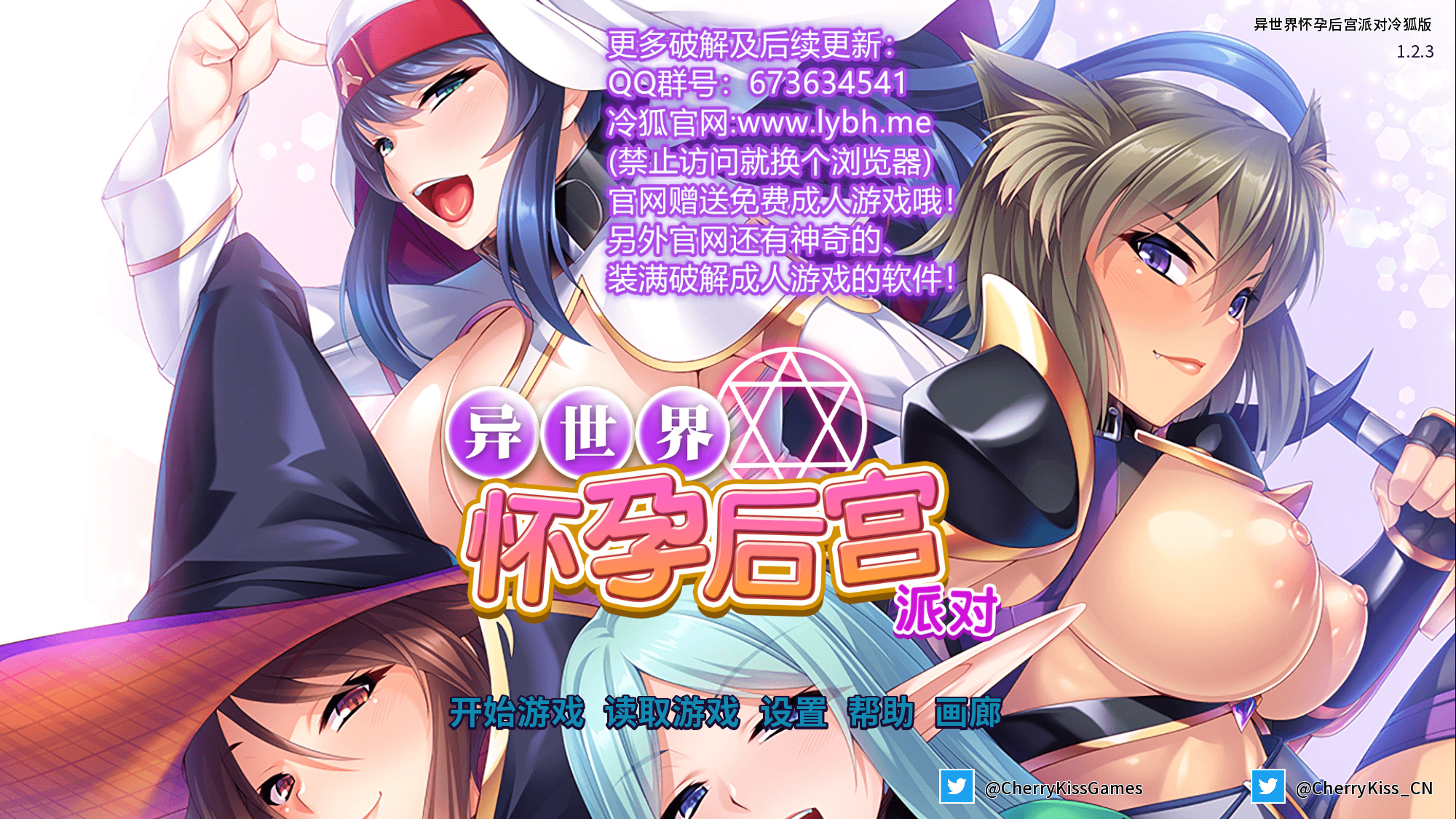 异世界怀孕后宫派对 游戏截图 1