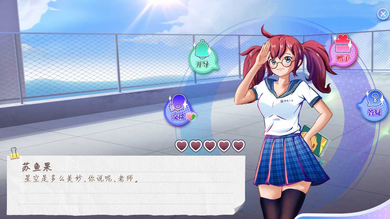 实习班主任-Build.10484623-1.0.2-官中-多结局【20230210】 游戏截图 8