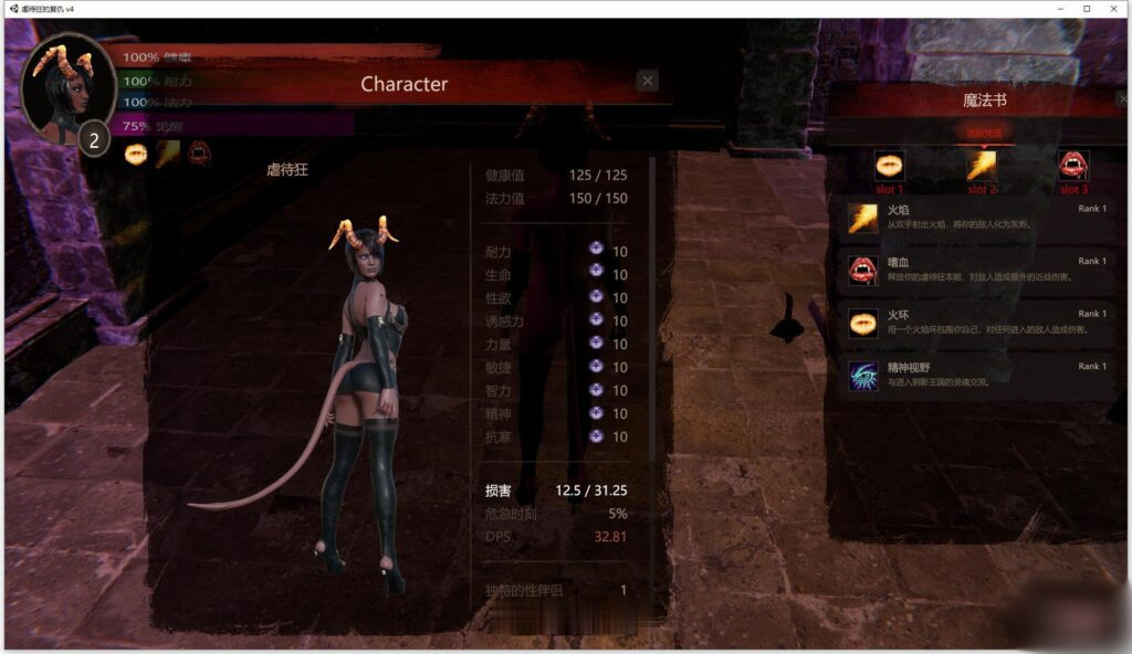 魅魔的复仇 V4 精翻汉化版【PC0901】 游戏截图 1