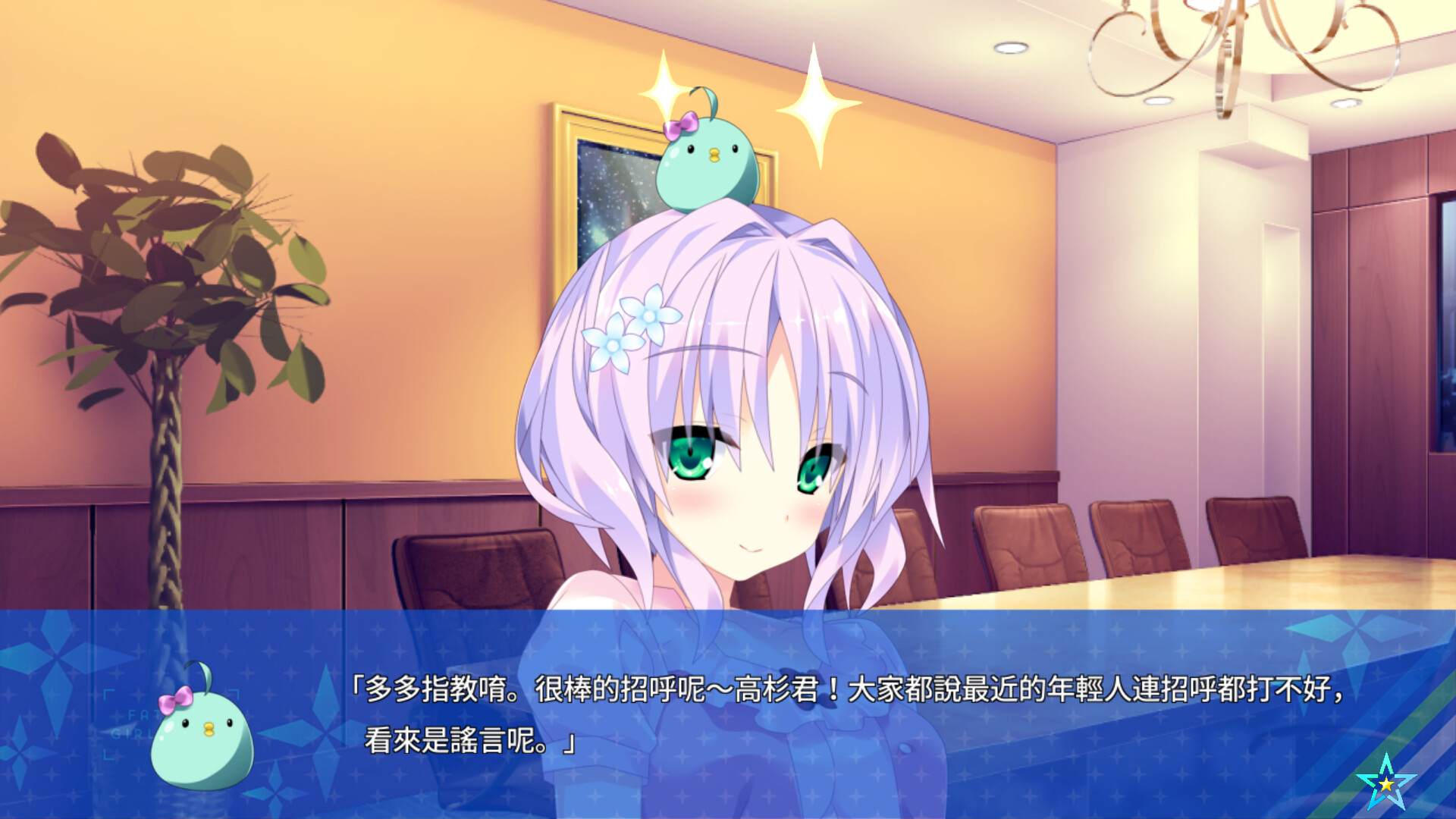 宿星Girlfriend 游戏截图 3