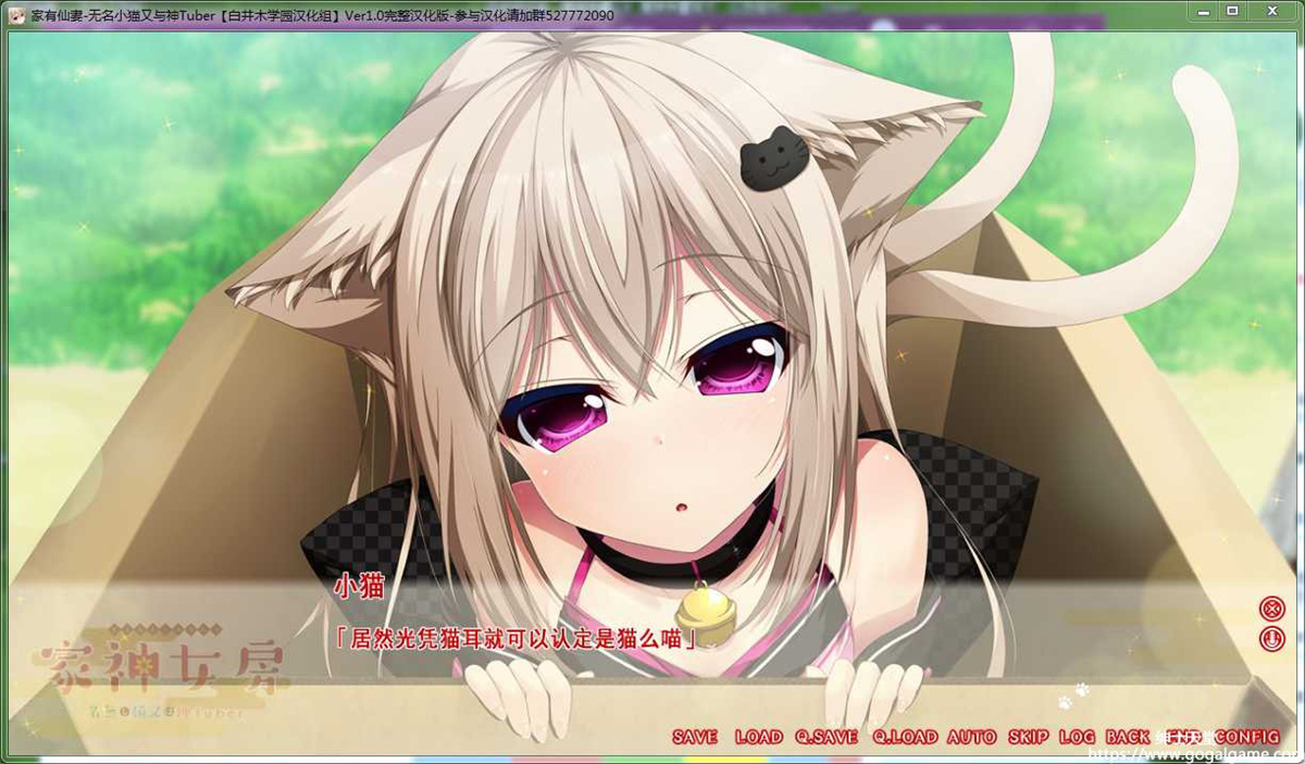 家有仙妻～无名小猫又与神Tuber～ 游戏截图 1