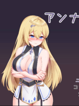 RPG/机翻 | 安娜的初任务/アンナの初任務【20230513】