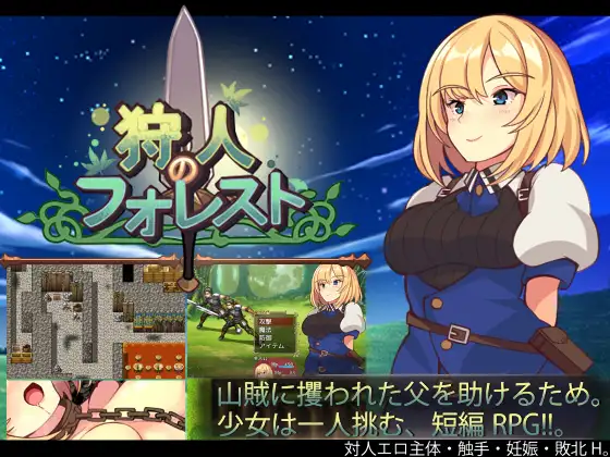 狩人のフォレスト[简中] 【PC0901】 游戏截图 1