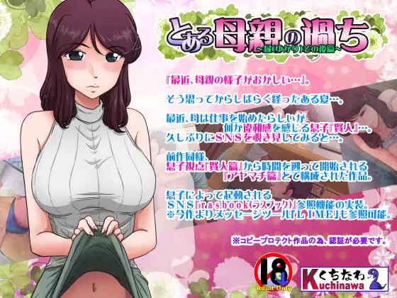 SLG/官中/全DLC+扩展剧情丨侠母之道:谁之过/とある母親の過ち 前篇 Ver1.7.1A 【20240613】 游戏截图 8
