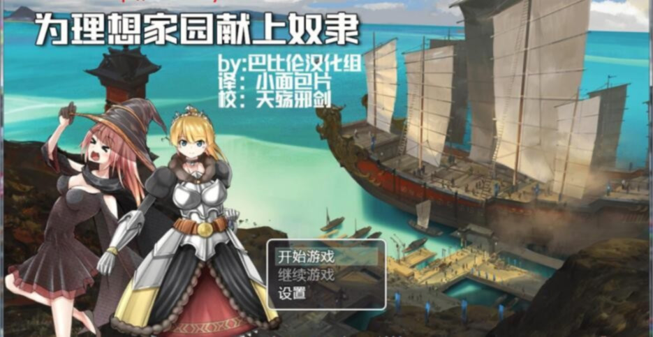 为美好的世界献上奴隶 游戏截图 1
