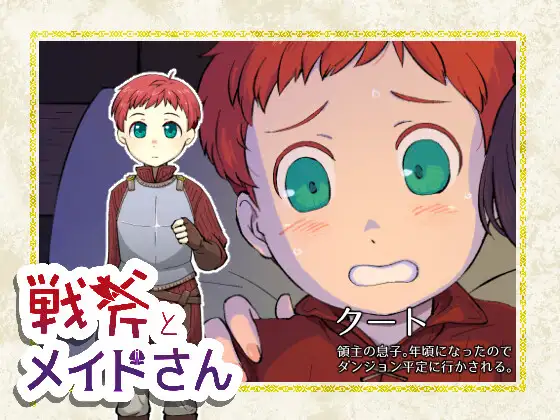 RPG/汉化丨战斧与女仆小姐/戦斧とメイドさん Ver1.01 AI汉化版【20250404】_1 游戏截图 1