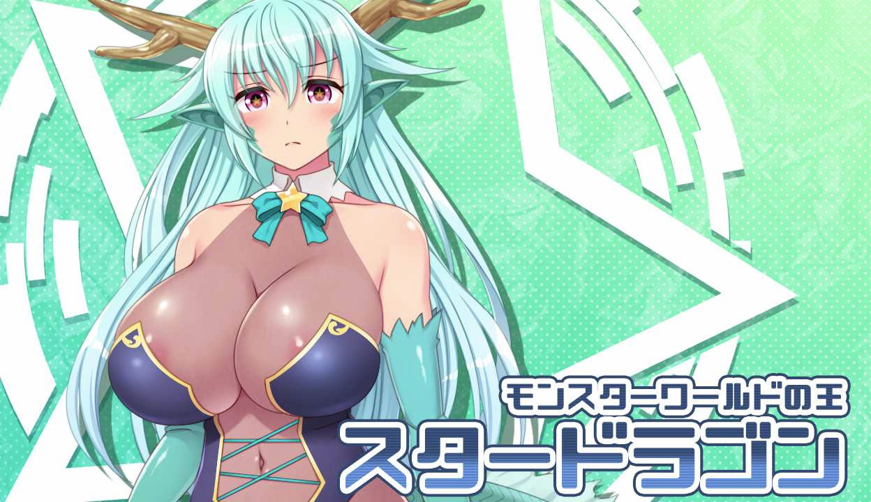 姐姐、正太、龙~都是大欧派姐姐的世界！ 精翻汉化版 游戏截图 1
