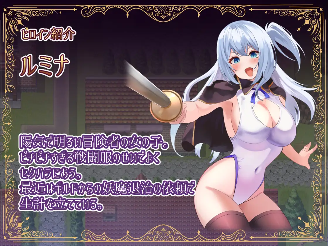 RPG/AI汉化丨 冒险者露米娜×露娜莉亚～妖魔盘踞的城镇 冒険者ルミナ×ルナリア 〜妖魔の巣食う町〜 【20250411】_1 游戏截图 2