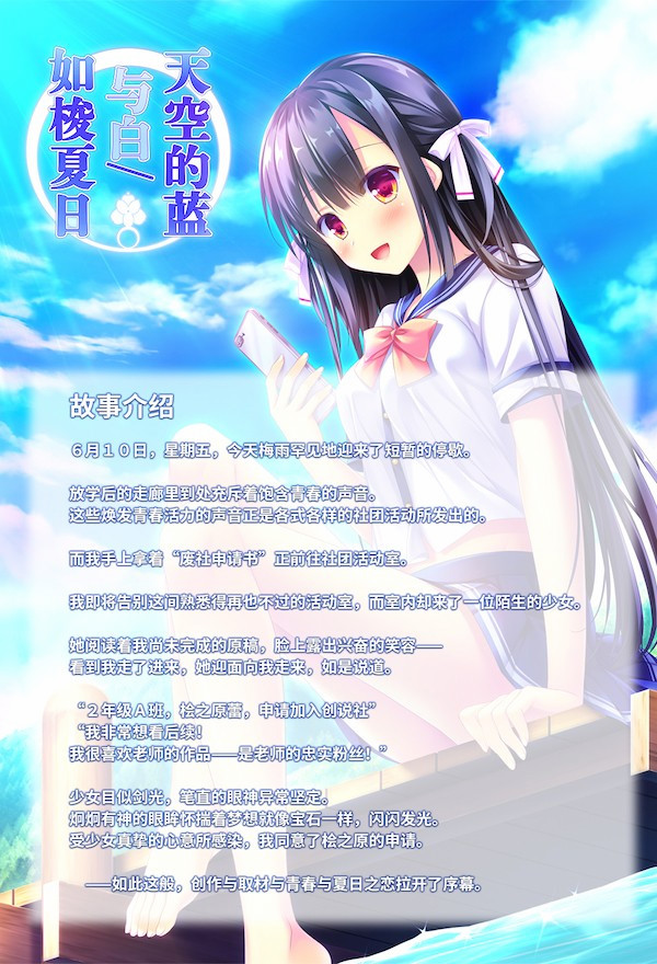 天空的蓝与白 如梭夏日 STEAM官方中文版【20221230】 游戏截图 7