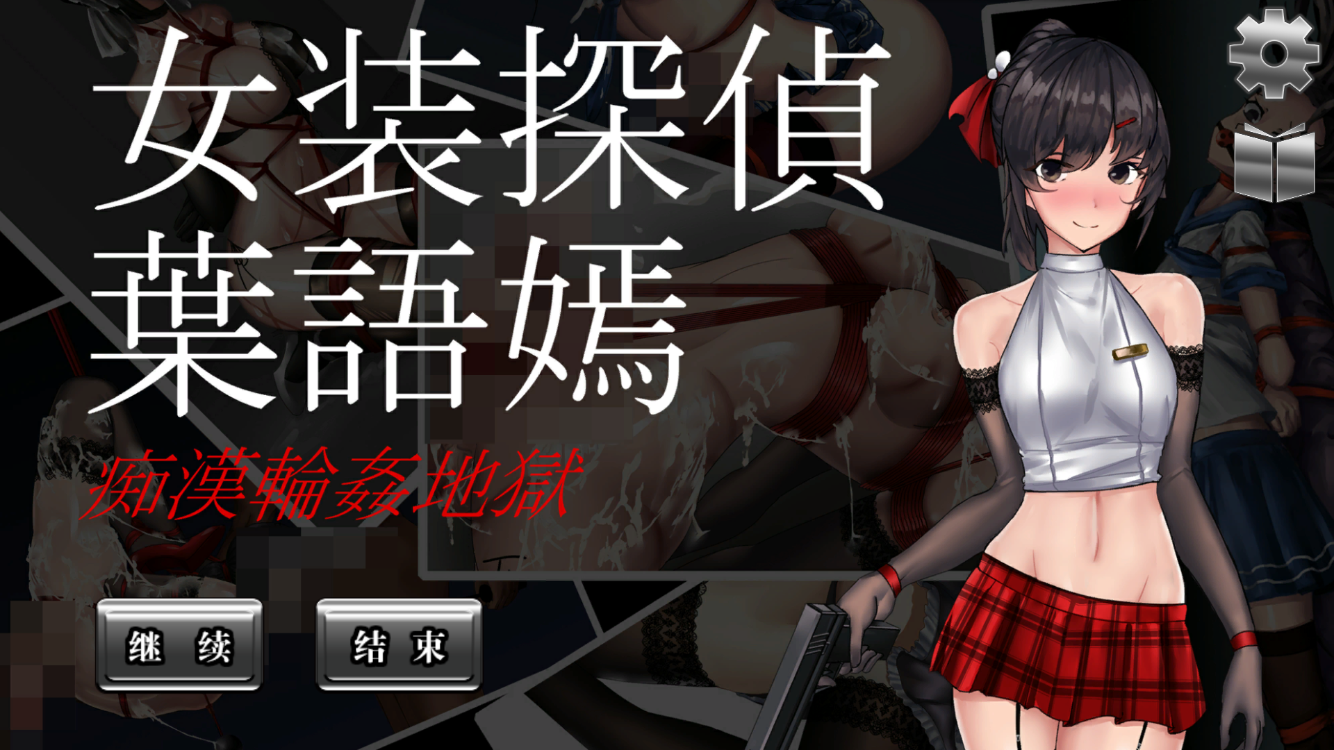 女装探侦葉語嫣 V1.0.0 官方中文完全版 【20230405】 游戏截图 3