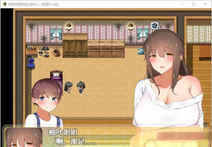 我竟然是姐姐的监护人 精翻汉化完结版+回想 【20230405】 游戏截图 6