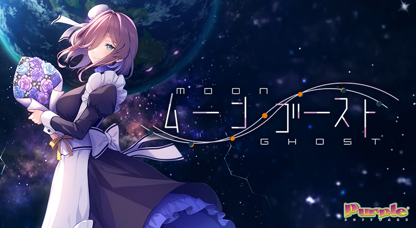 ADV/精翻丨 月乡幽灵 ムーン・ゴースト 精翻汉化版 ver1.1 【20250417】 游戏截图 7