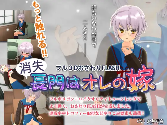 ADV/汉化/flash动画游戏丨フェルナンです作品5部合集_ 消失長門は俺の嫁 【20231207】 游戏截图 1