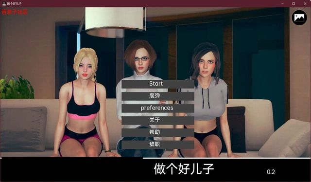 做个好儿子V0.1 汉化版【20230327】 游戏截图 4