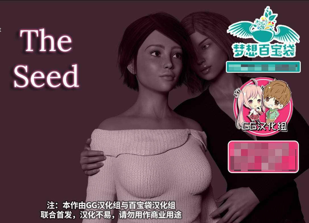 借种( The Seed) 完结汉化版【PC0818】 游戏截图 1