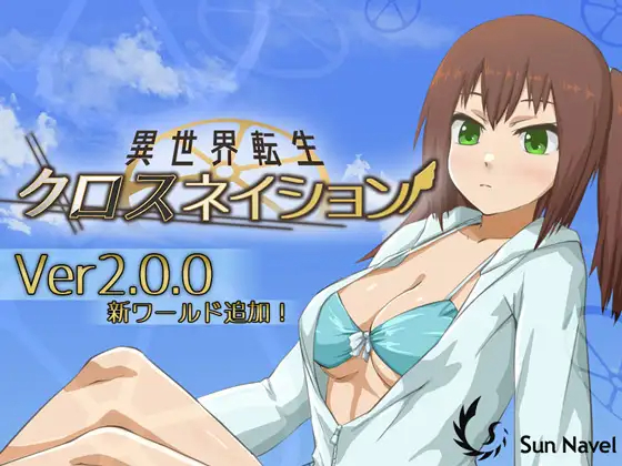 RPG/汉化丨交织的命运:异世界转生/異世界転生 クロスネイション Ver2.2.0 AI汉化版【20240512】 游戏截图 5
