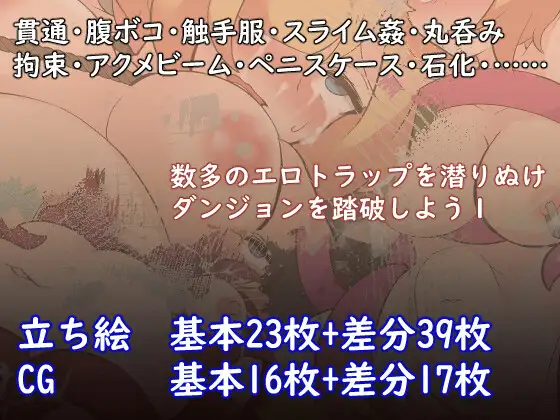 RPG/机翻丨エロトラップダンジョンだなんて聞いてないっ! 丨【20230715】 游戏截图 1