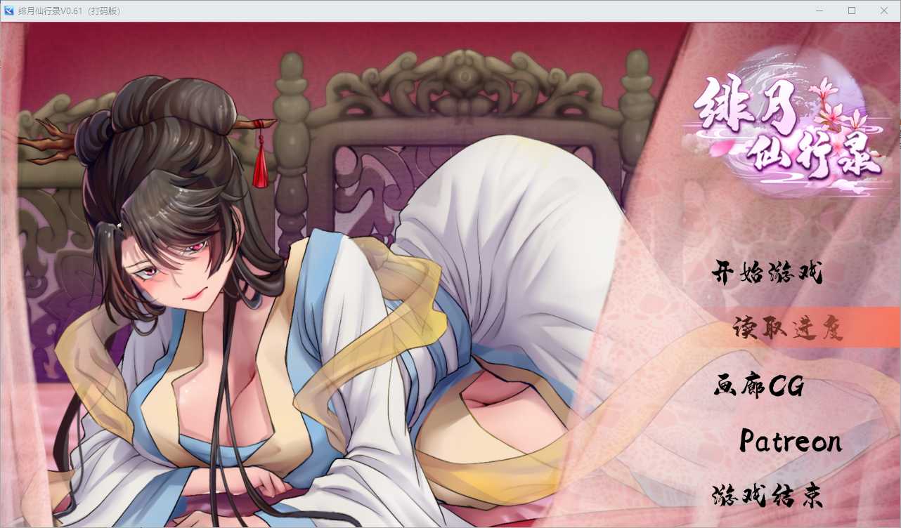 仙侠RPG/中文丨绯月仙行录/绯色修仙录 V0.61 官方中文版【20241102】 游戏截图 2