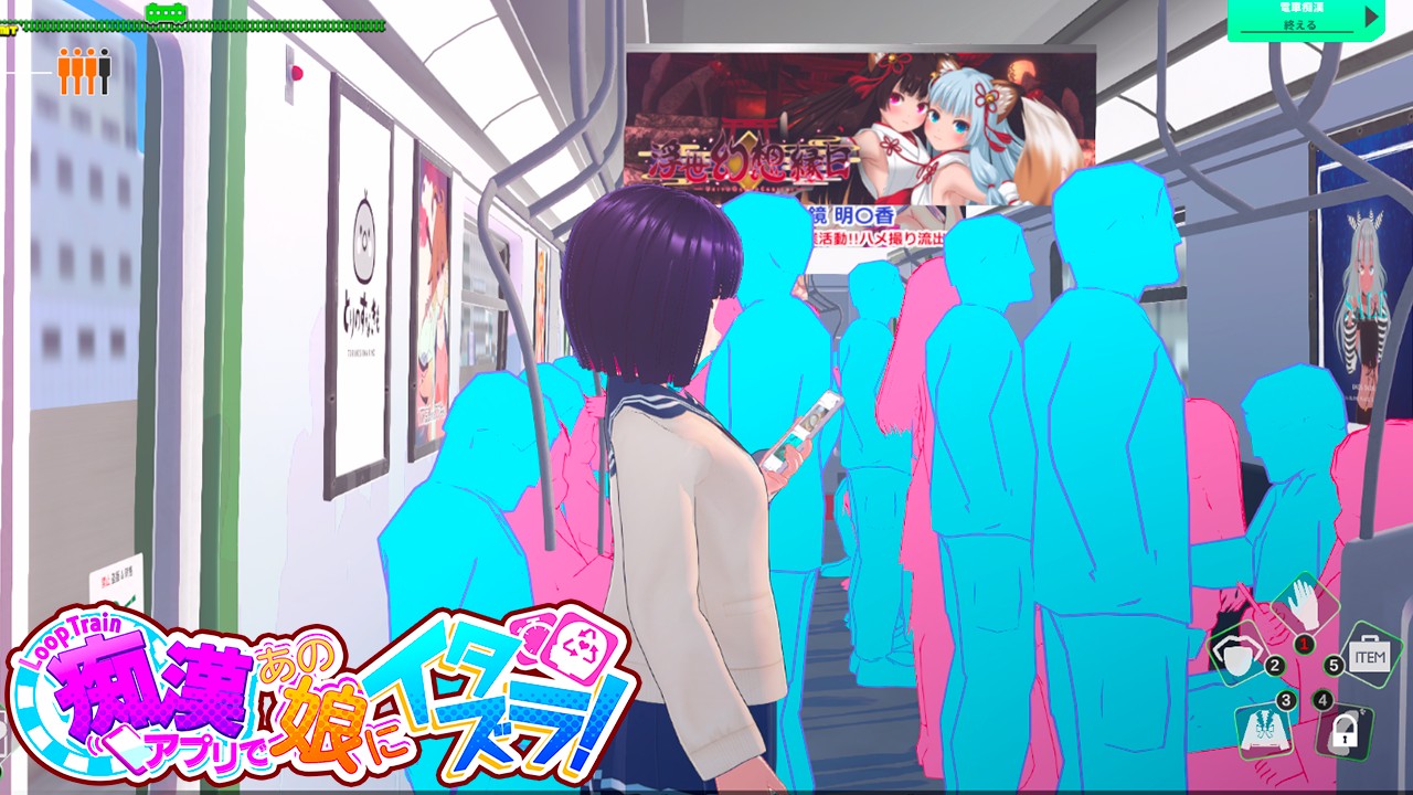 互动SLG/官中丨ループトレイン -痴漢アプリであの娘にイタズラ! Ver1.1.2 官方中文步兵版+存档【20240422】 游戏截图 5