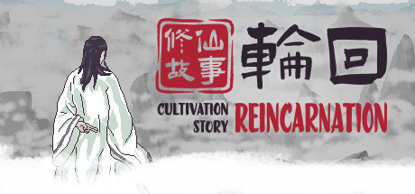 修仙故事：轮回Cultivation Story: Reincarnation）官方中文硬盘版+DLC★像素风【20221118】 游戏截图 2