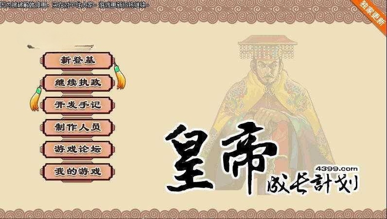 皇帝成长计划Ver1.82 游戏截图 2
