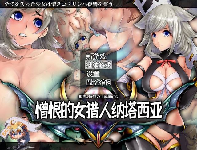 憎恨的女猎人纳塔西亚 游戏截图 1