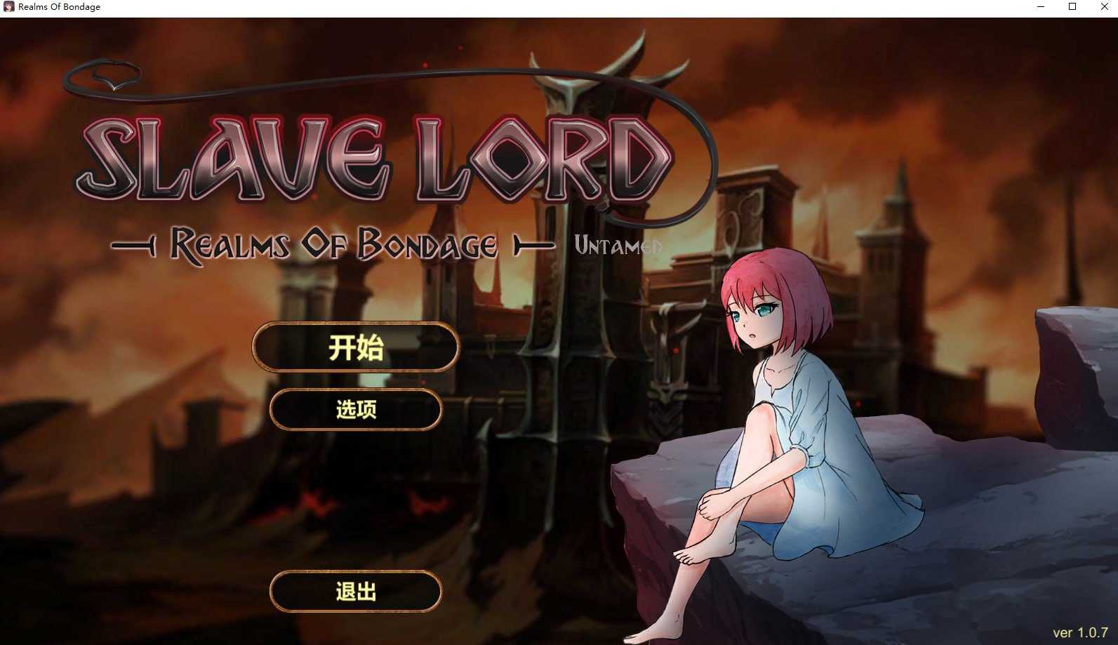 SLG/官中/动态丨奴役的秘境 Ver1.07 【20250411】_1 游戏截图 1