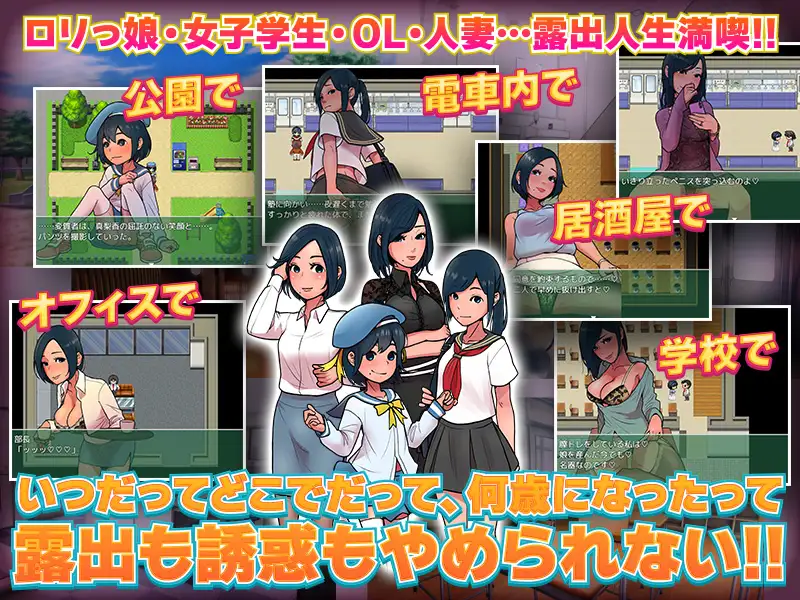 露出成長日記～少女時代から熟女 露出 誘惑 レイプ誘導の記録【PC10月】 游戏截图 4